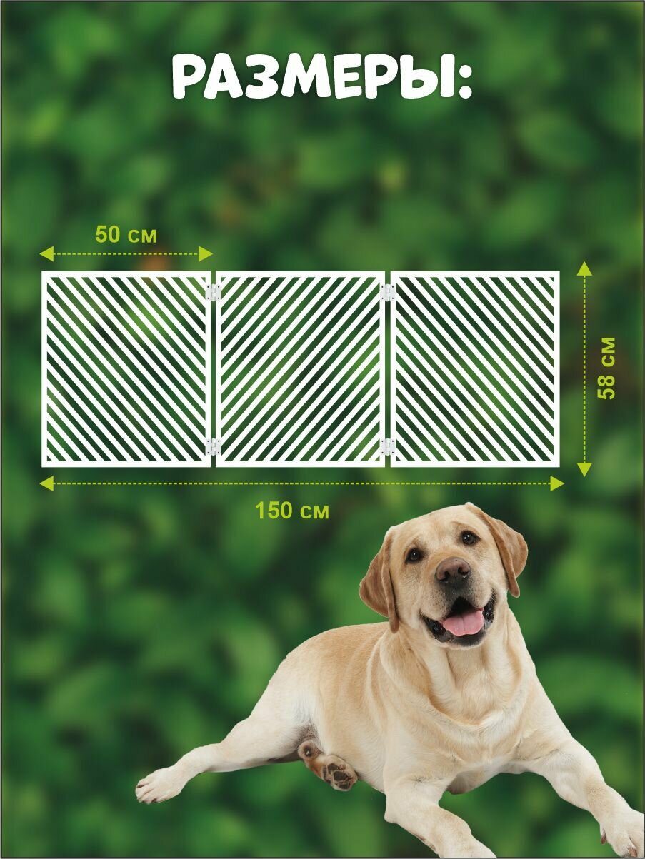Перегородка барьер для собак белая, 150х58 см - фотография № 2