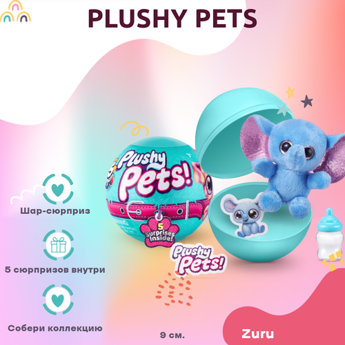 игрушка zuru 5 surprise plushy pets шар в непрозрачной упаковке сюрприз 77167gq2 Мягкая игрушка Zuru 5 Surprise Голубой 9 см