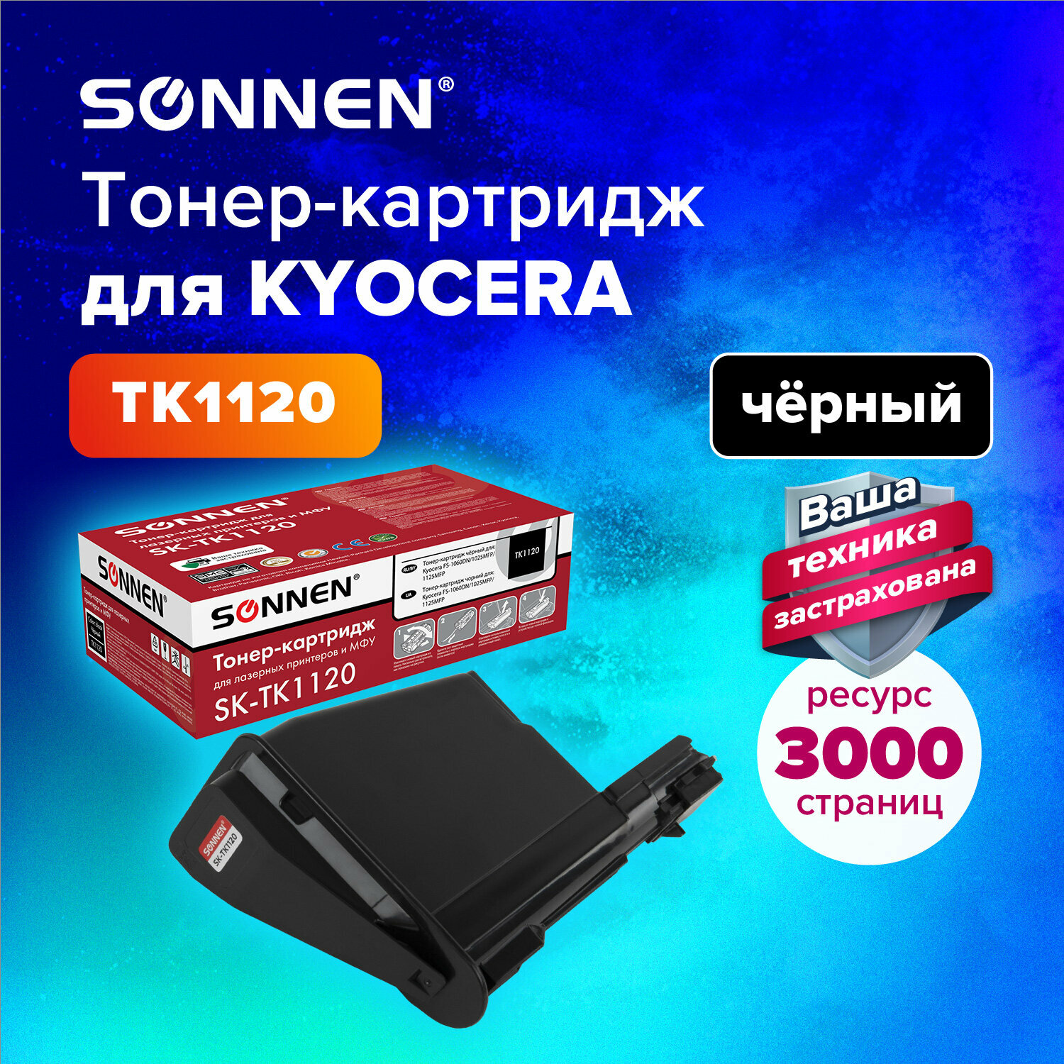 Картридж для лазерного принтера тонер лазерный Sonnen (SK-TK1120) для Kyocera Fs-1060dn/1025mfp/1125mfp ресурс 3000 страниц 364082