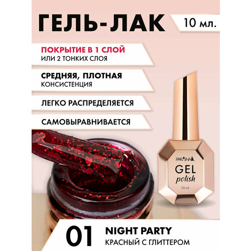 Гель-лак Night party 01 Красный с глиттером ParisNail 10 мл 769₽
