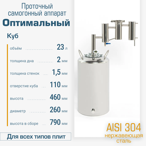 Самогонный аппарат Оптимальный 23 л 915000₽