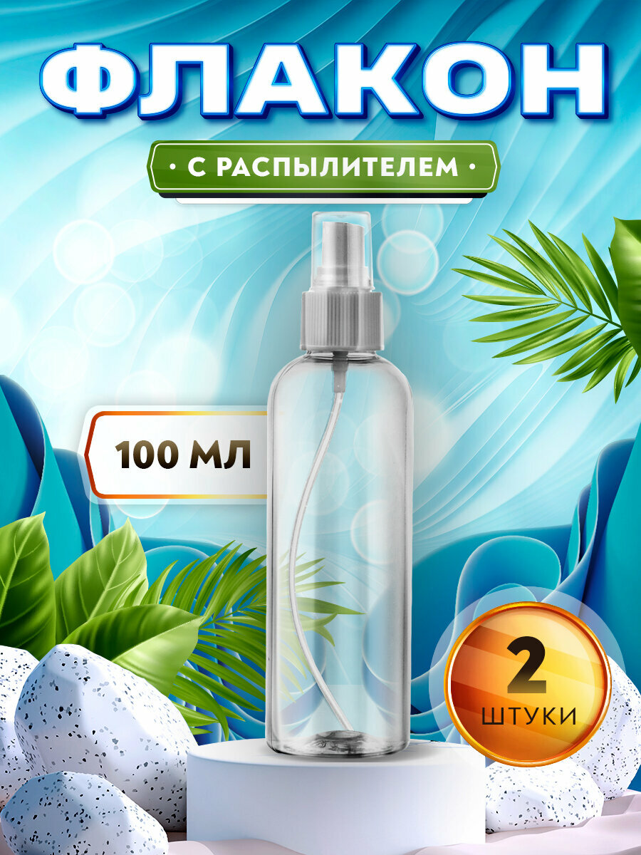 Флакон с распылителем для духов бальзама антисептика - 50мл. (16 штук)