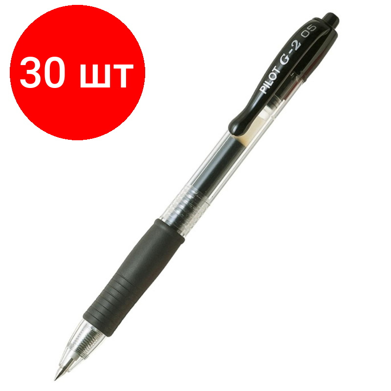 Комплект 30 штук, Ручка гелевая автомат. PILOT BL-G2-5 резин.манжет.черная 0.3мм