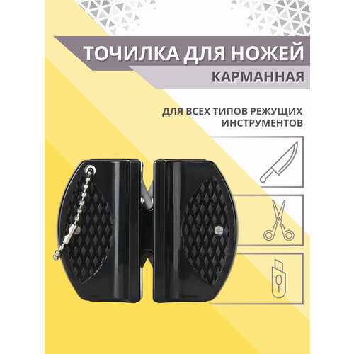 Карманная точилка Tuotown для ножей (2 стороны)