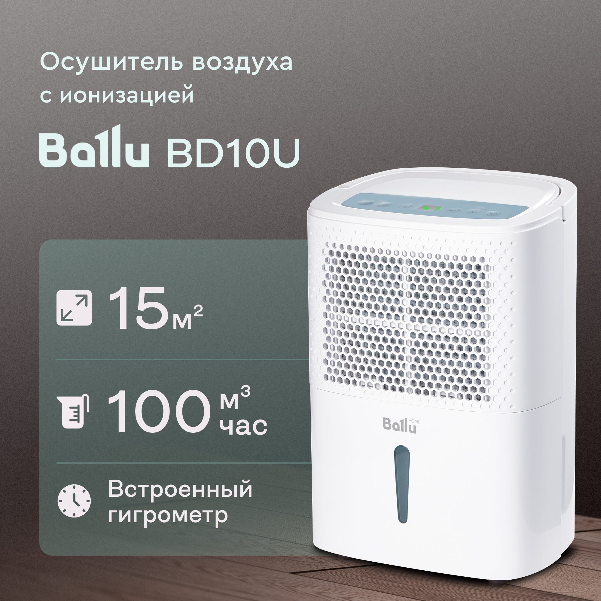 Осушитель воздуха BALLU BD10U 1,8 л для дома, подвала, ванной от плесени и грибка, для сушки белья