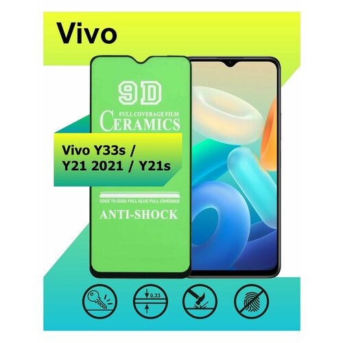 Защитное стекло Керамика для Vivo Y33s / Y21 2021 / Y21s с рамкой, черный гидрогелевая пленка vivo y21 2021 виво y21 2021 на дисплей и заднюю крышку матовая