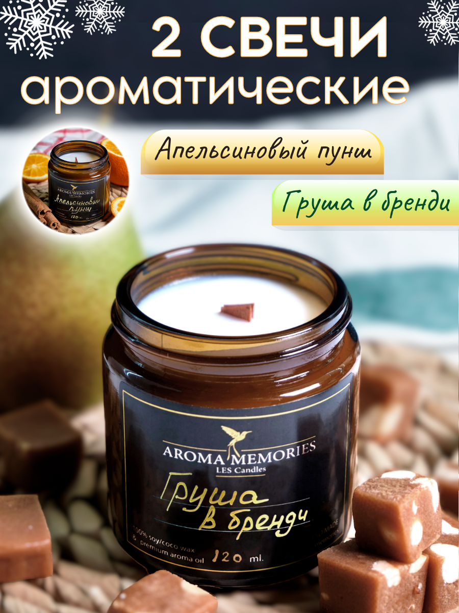 фото Набор ароматических свечей 2 шт.