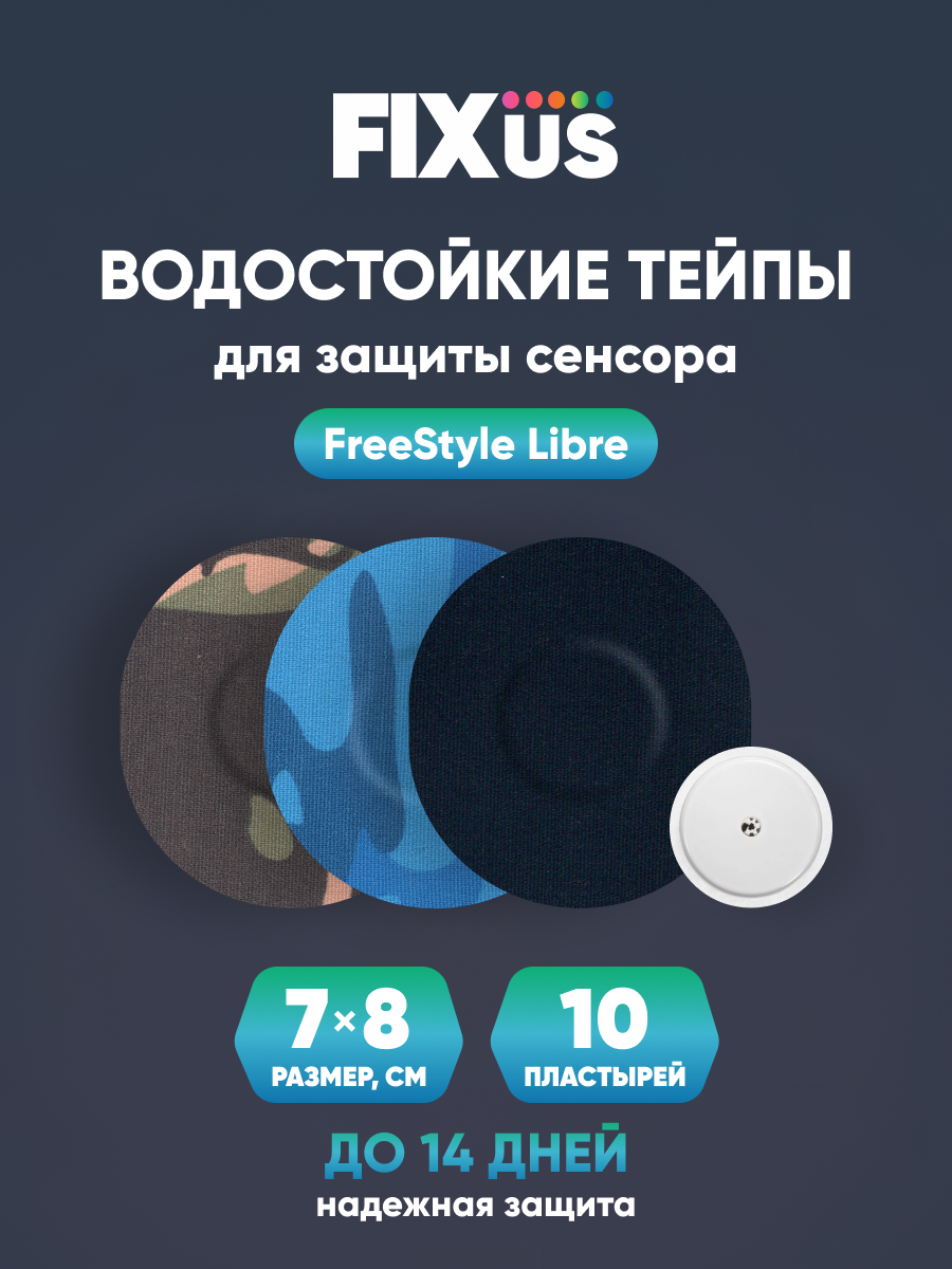 Фиксирующие водостойкие тейпы (пластыри) для защиты сенсора Freestyle Libre (Фристайл Либре). Суперэллипс 7 на 8 см, мужской микс, 10 пластырей фото