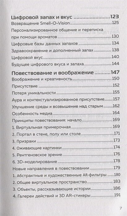 Дополненная реальность. Все, что вы хотели узнать о технологии будущего - фото №16