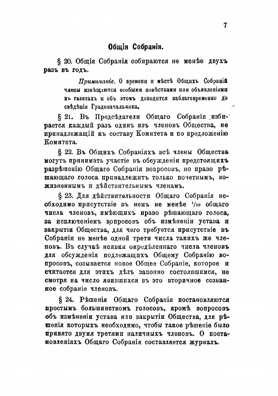 Книга Памятная книжка Общества попечения о бедных и больных детях - фото №5