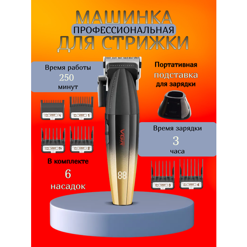 Профессиональная машинка для стрижки волос V-003 459000₽