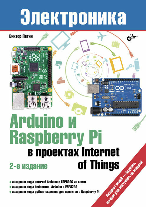 Arduino и Raspberry Pi в приложении Internet of Things - фото №1