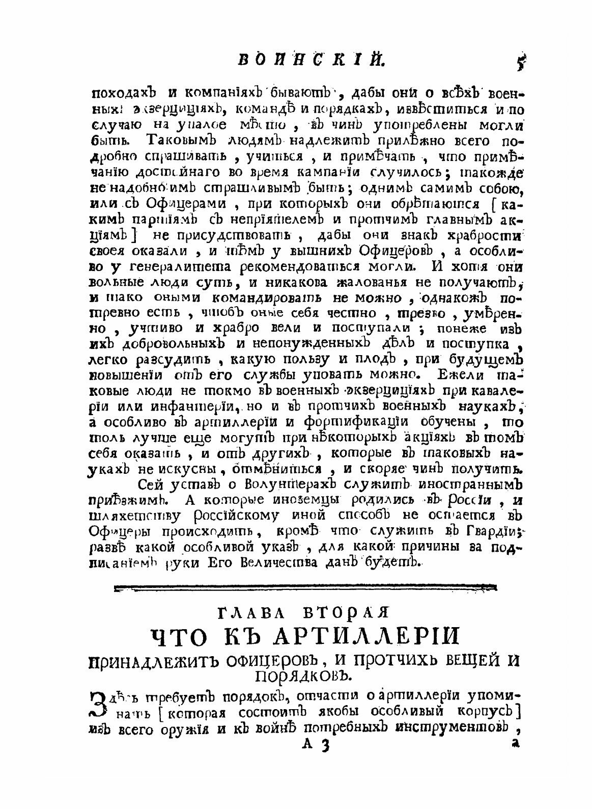 Книга Устав Воинский о Должности Генералов-Фельдмаршалов, и Всего Генералитета, и протч... - фото №5