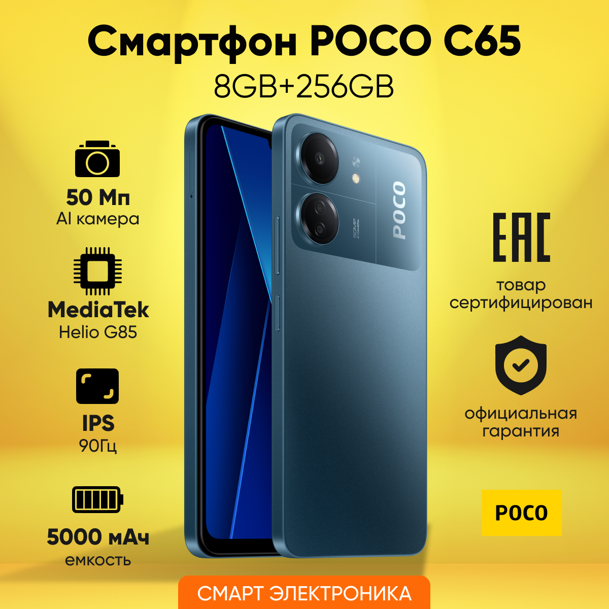 Смартфон POCO C65 8GB+256GB Blue Ростест