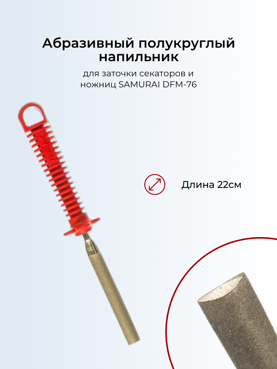 Напильник Samurai - фото №15