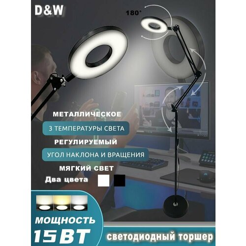 Светодиодный торшер для красоты /Торшер/w5018Черный/Напольный светильник /Живой заполняющий свет