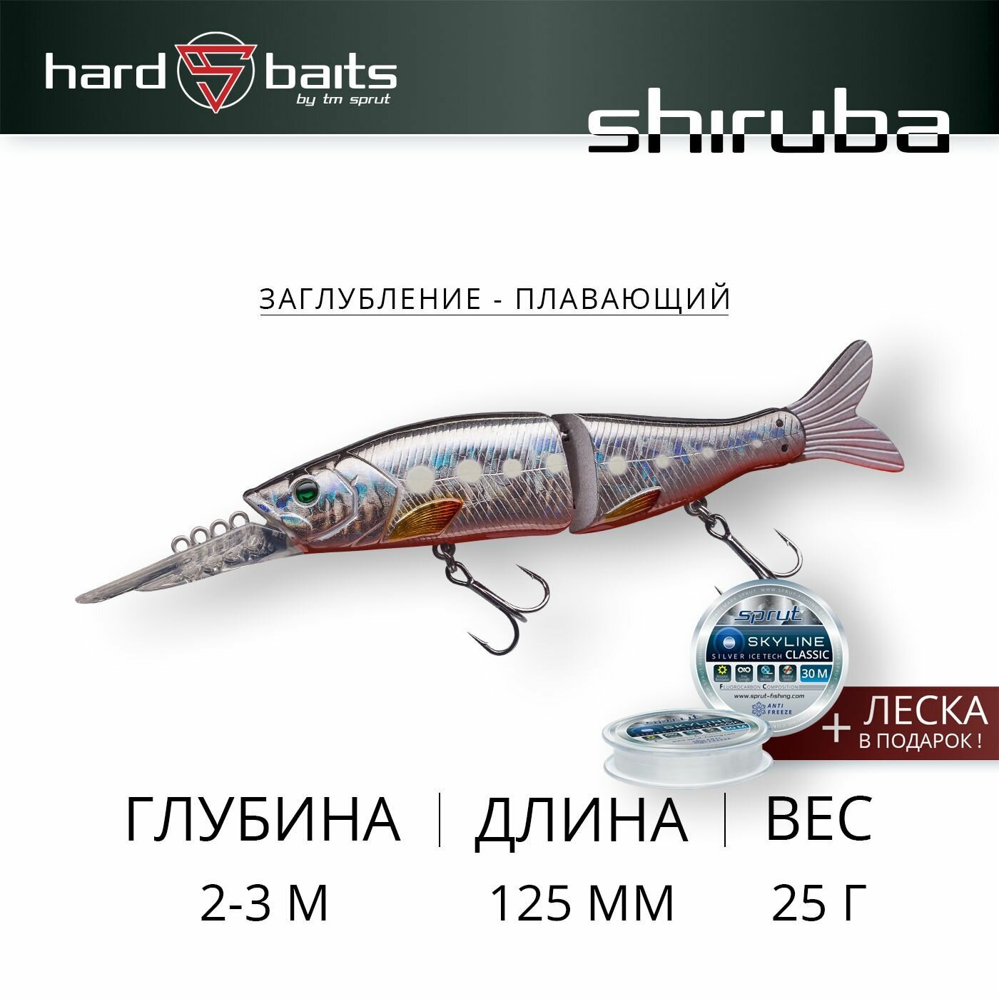 Воблер / Sprut Shiruba 125F (Floating/125mm/25g/2-3m/SBK1-UV)