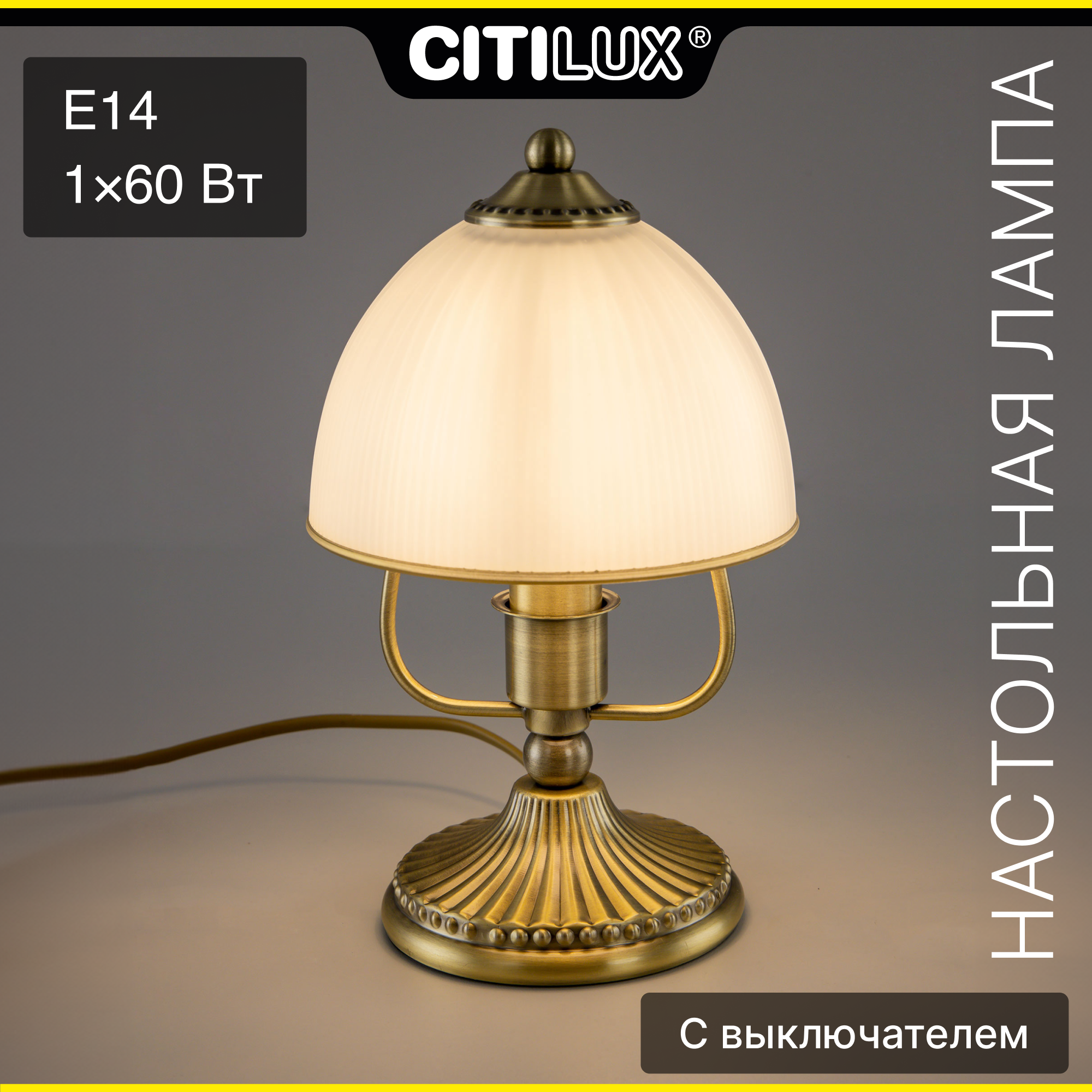 Настольный светильник Citilux Адриана CL405813 белый бронзовый