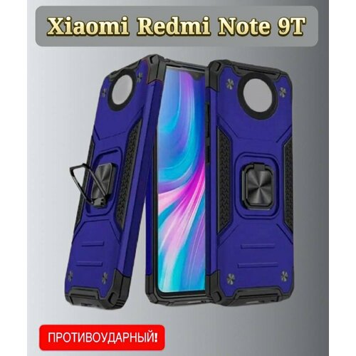 Противоударный чехол для Xiaomi Redmi Note 9T синий