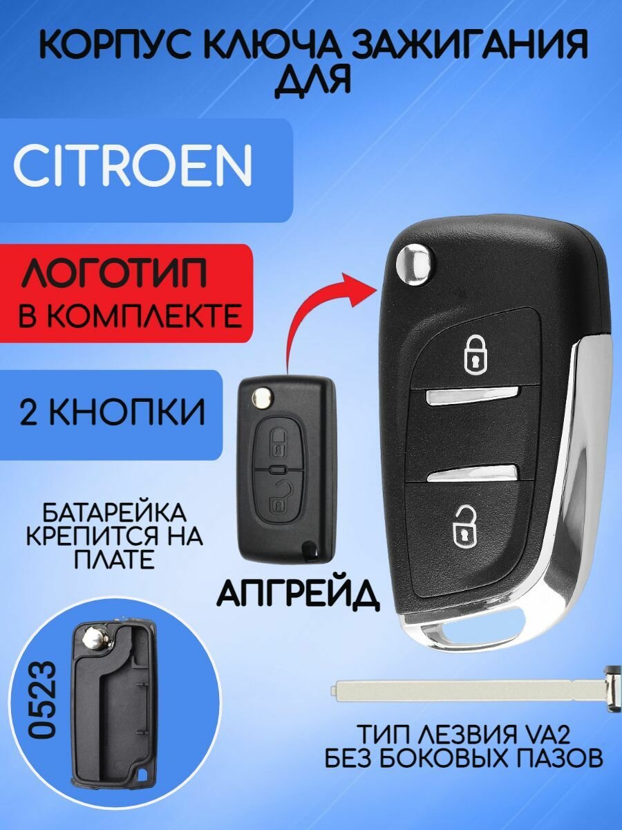 Корпус выкидного ключа зажигания с 2/3 кнопками для Ситроен / Citroen C4 C2