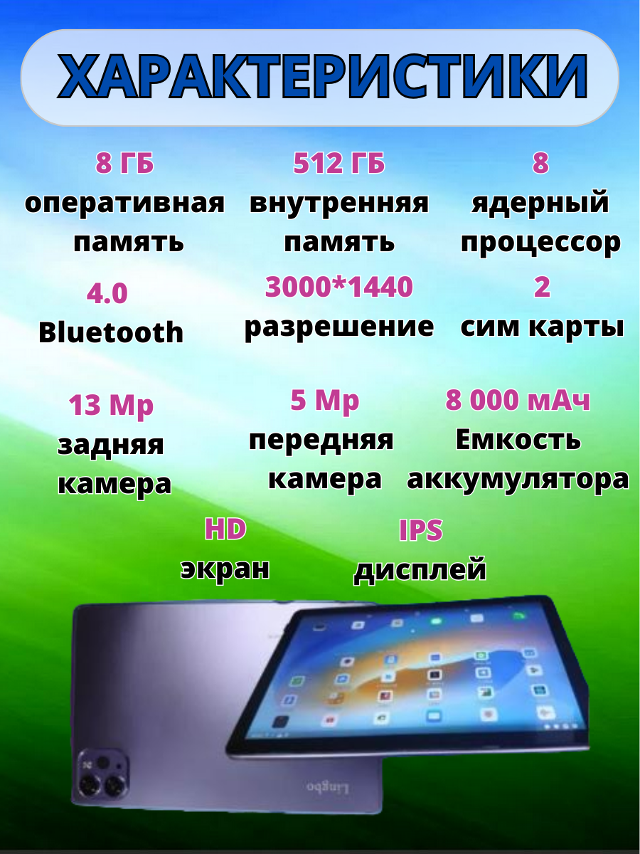 Планшет Lingbo A15 8/512 GB 101 дюйм Android 12 фиолетовый