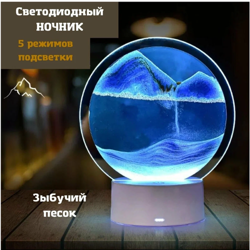 Светильник настольный сенсорный светодиодный Зыбучий песок, Светильник настольный сенсорный светодиодный Зыбучий песок, ночник декоративный, серый