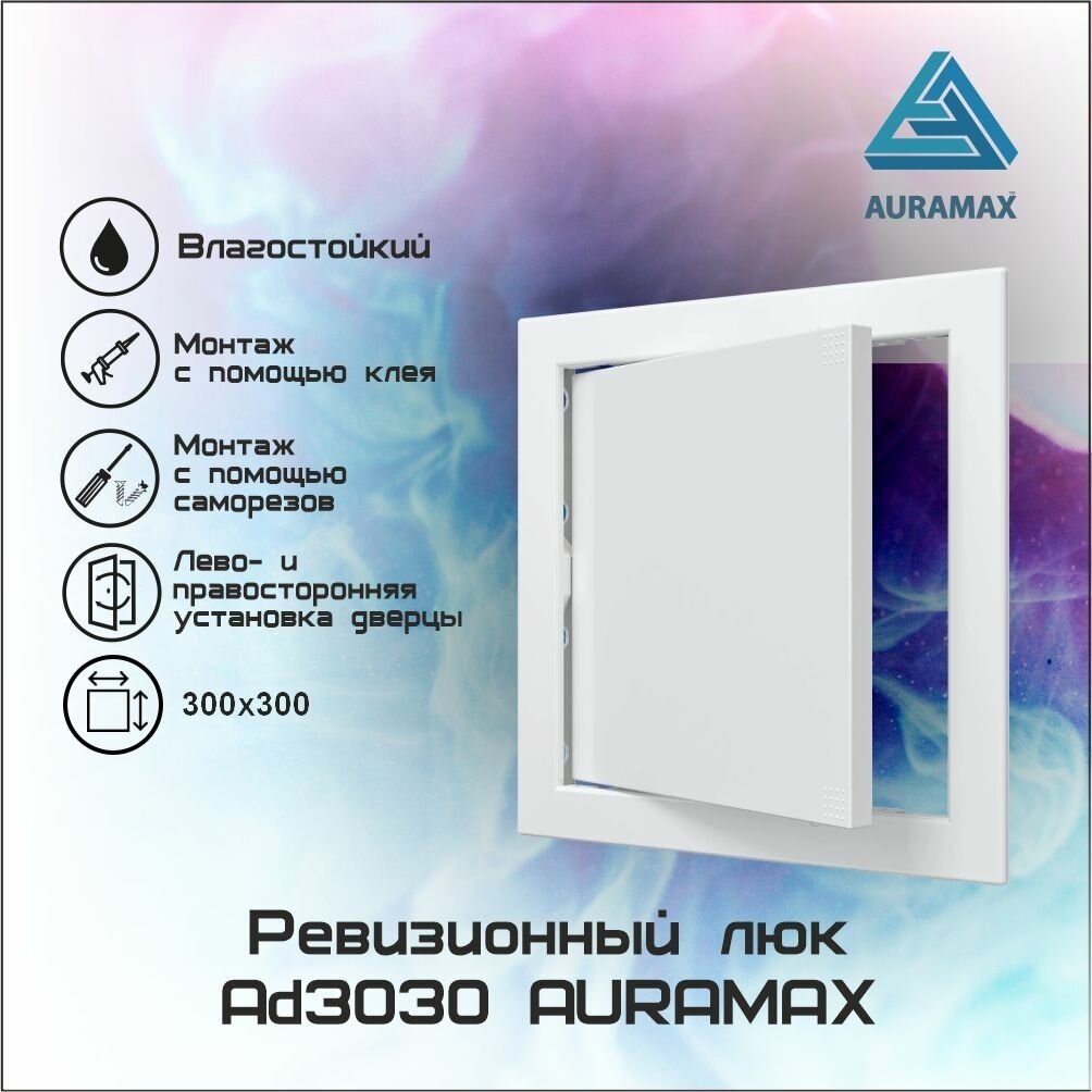 Люк-дверца ревизионный, нажимной AURAMAX AD3030 - фотография № 2