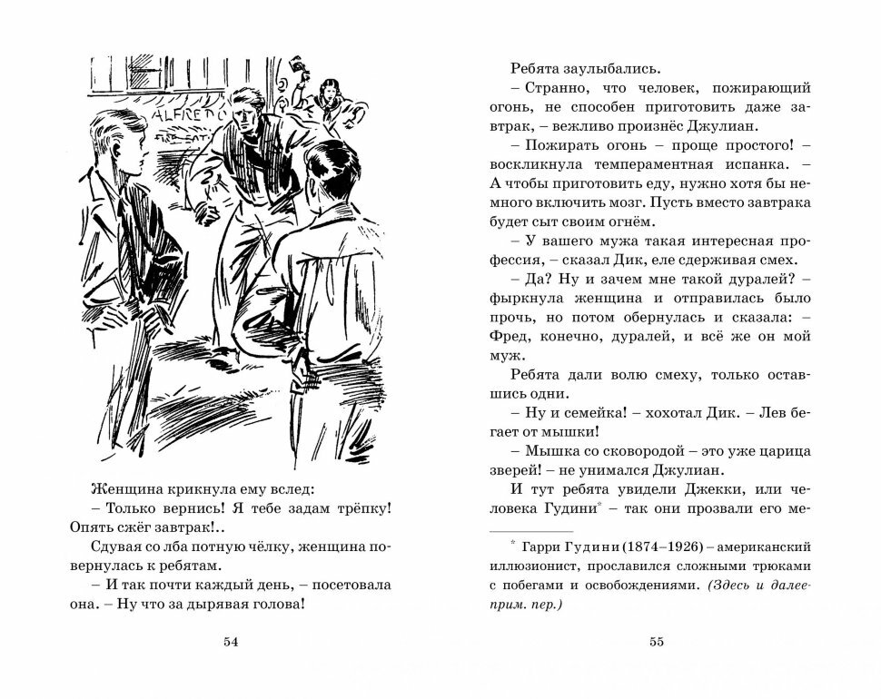 Узник старинного замка (Чулкова Светлана (переводчик), Блайтон Энид Мэри) - фото №9