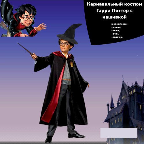 фото Карнавальный костюм гарри поттер размер 32, рост 122 (мантия с капюшоном и нашивкой, шляпа, очки, волшебная палочка) нет бренда