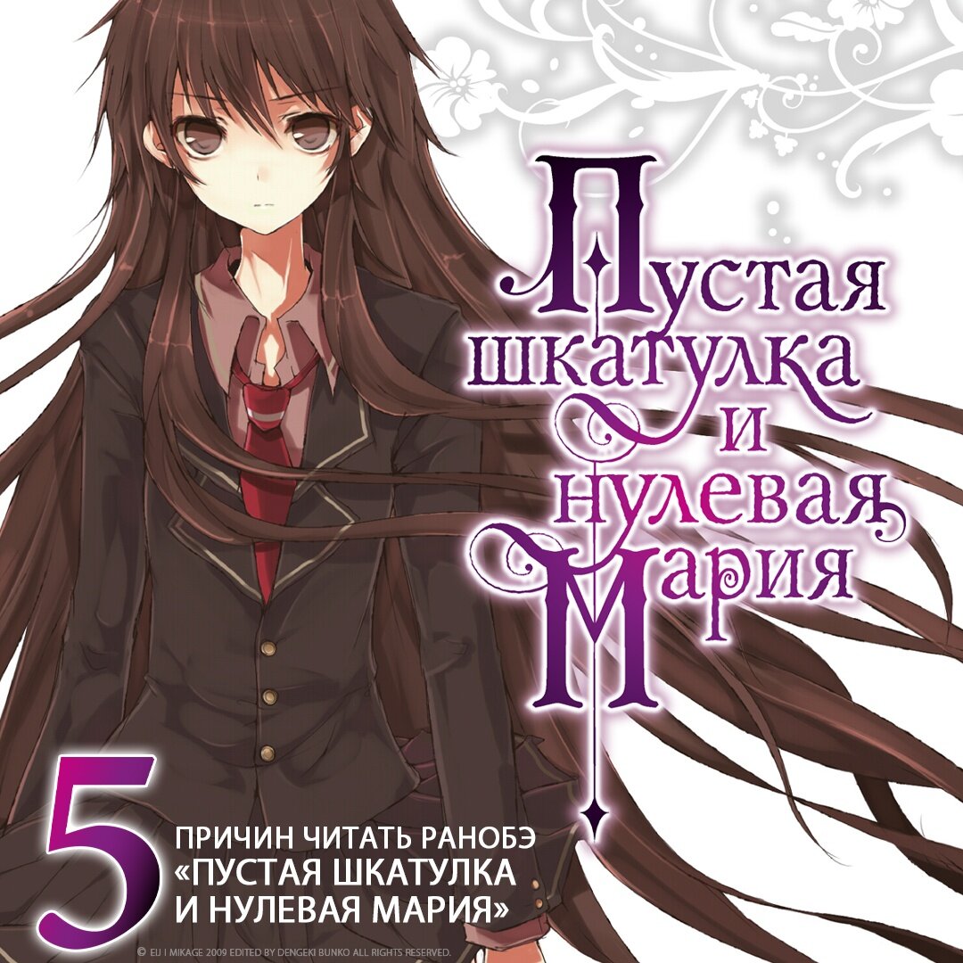 Пустая шкатулка и нулевая Мария. Книга 6 - фото №3