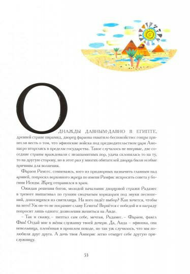 Сказки оперы (Моцарт Вольфганг Амадей (соавтор), Гольцер Н., Забирохин Борис Павлович (иллюстратор), Посецельская Екатерина (иллюстратор)) - фото №17