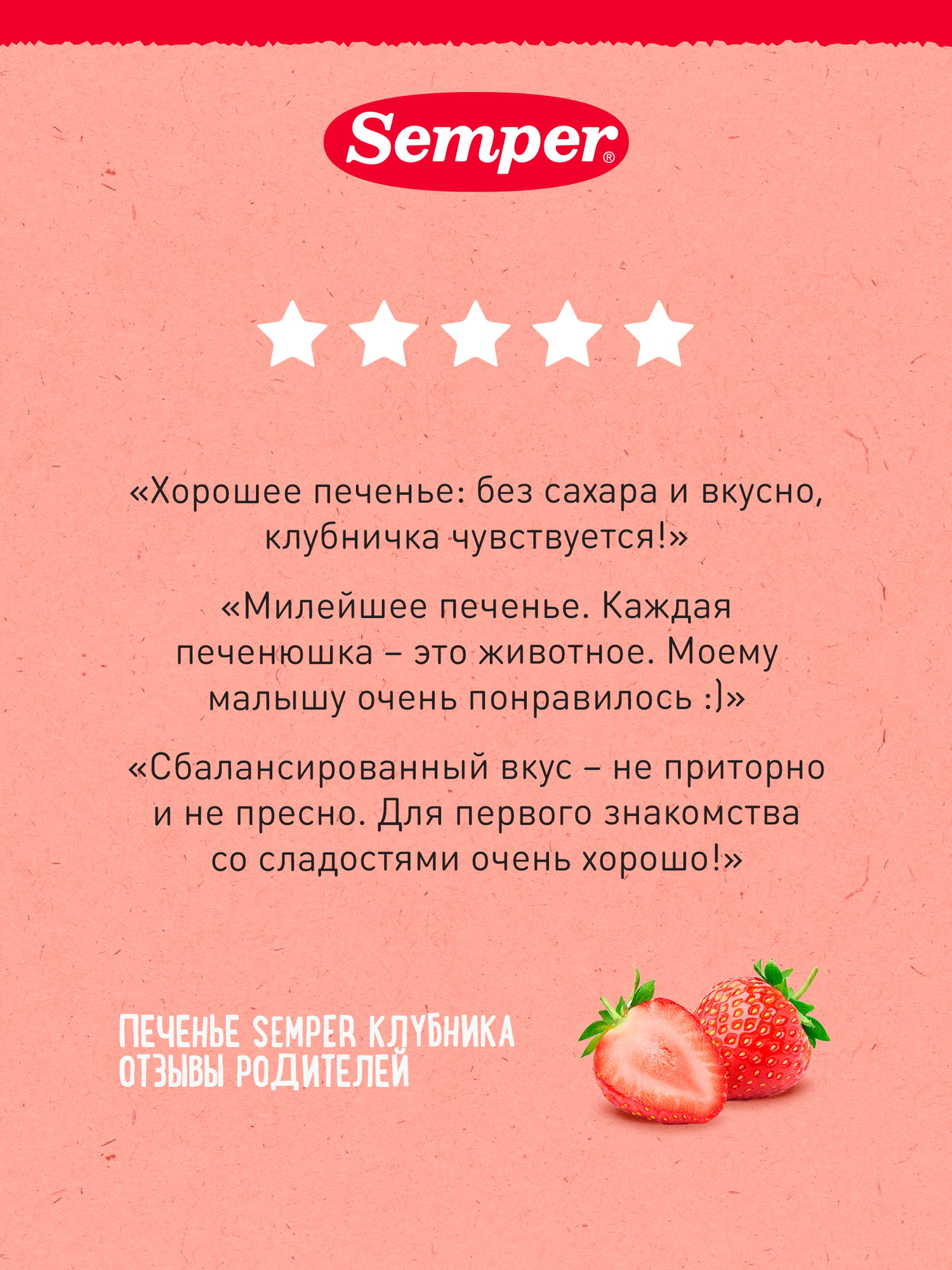 Печенье Semper Детское клубничное с 6 месяцев 125г DESSBO Sweet & Biskuit - фото №6