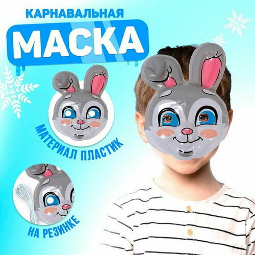 Маска PVC Пушистик, 12 шт.