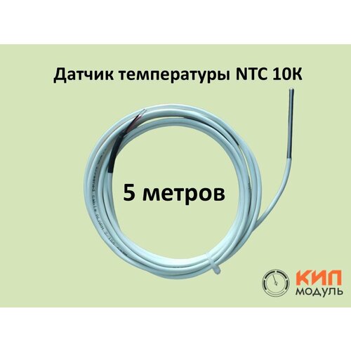 Датчик температуры NTC 10K b3435 4х50 мм, кабель 5 м 10pcs nickel plated copper probe 5 25mm 3470 10k ntc temperature sensor 10k 1% b3470 1000mm thermistor ntc 1m