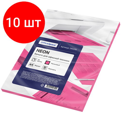 Комплект 10 шт, Бумага цветная OfficeSpace neon А4, 80г/м2, 50л. (малиновый)