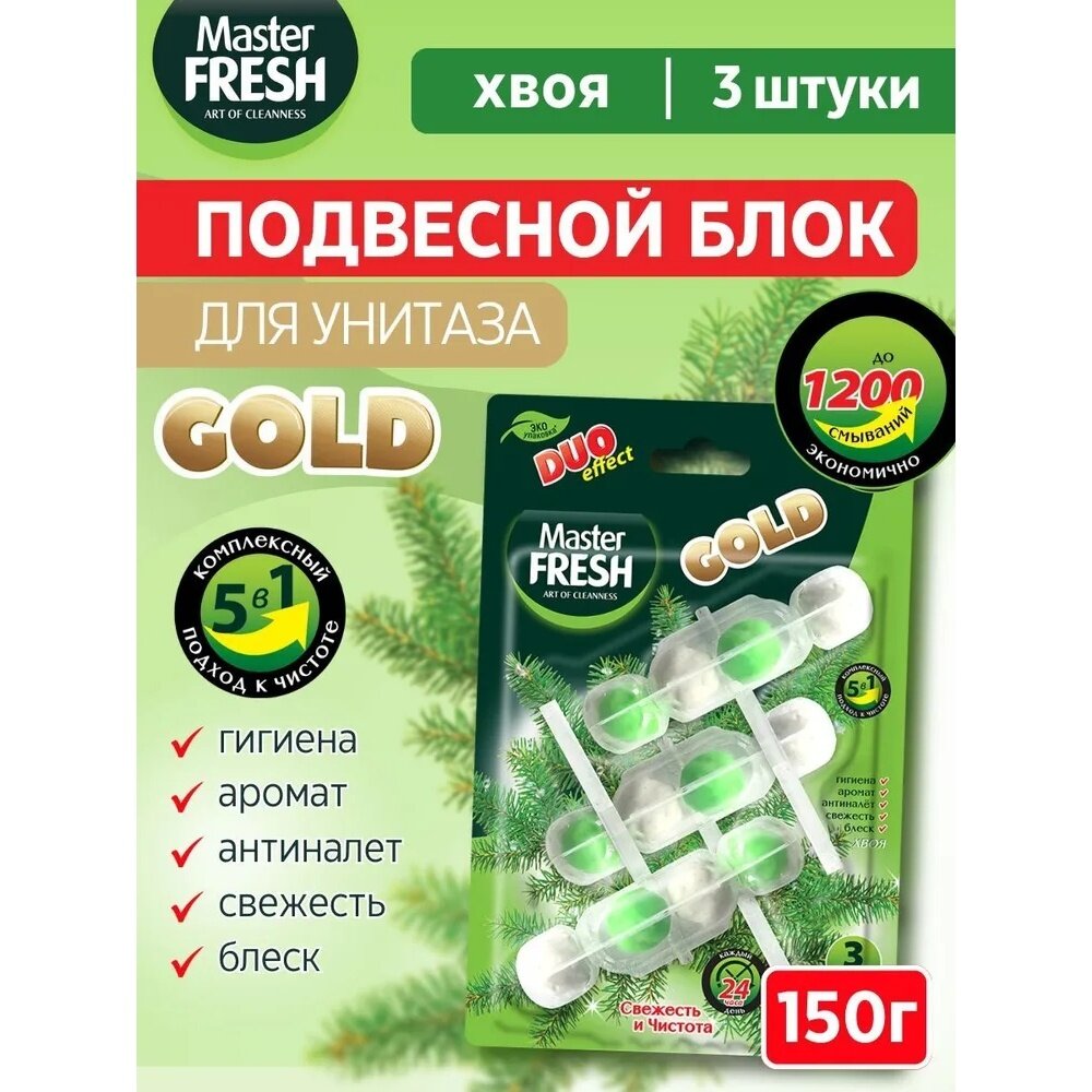 Подвесной блок для унитаза Master Fresh Duo effect 5 в 1, хвоя, 3 шт - фотография № 6