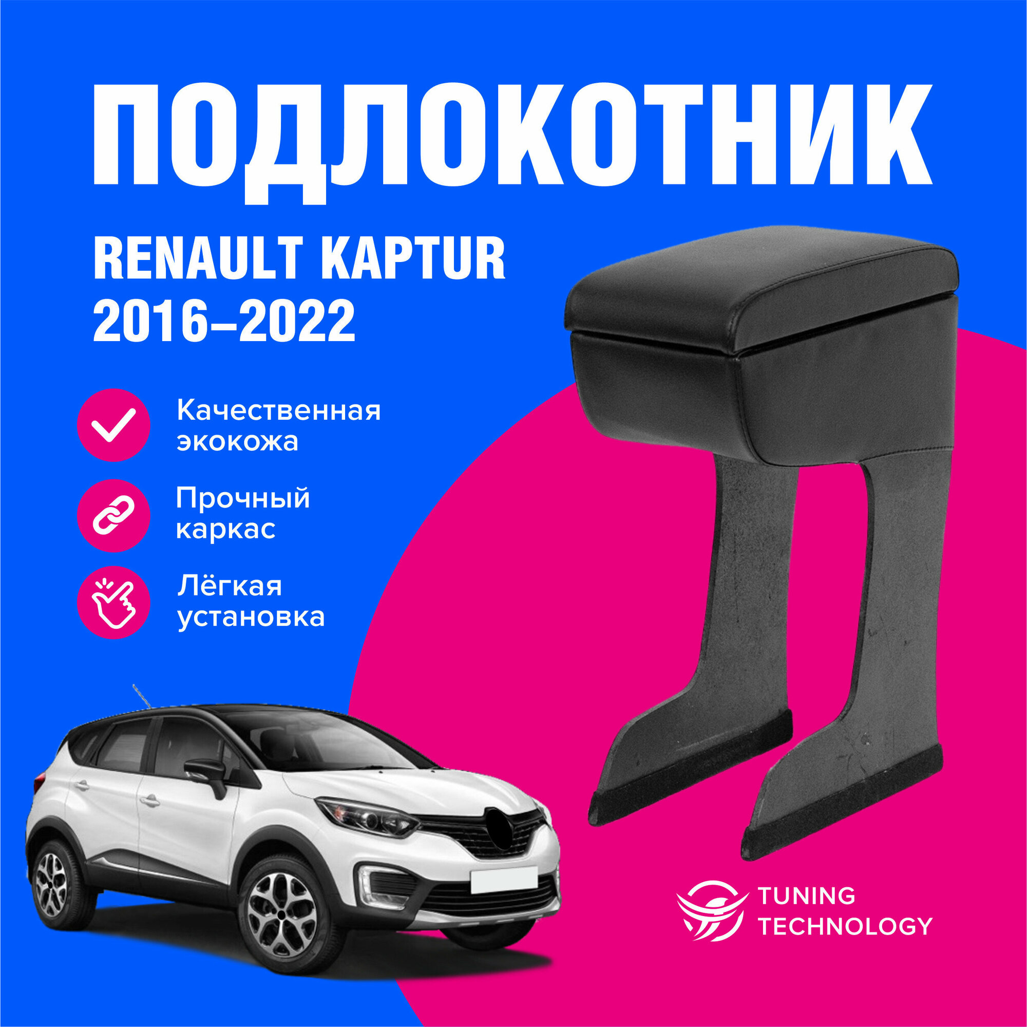 Подлокотник автомобильный Рено Каптур (Renault Kaptur) 2016-2022, подлокотник для автомобиля из экокожи, + бокс (бар)