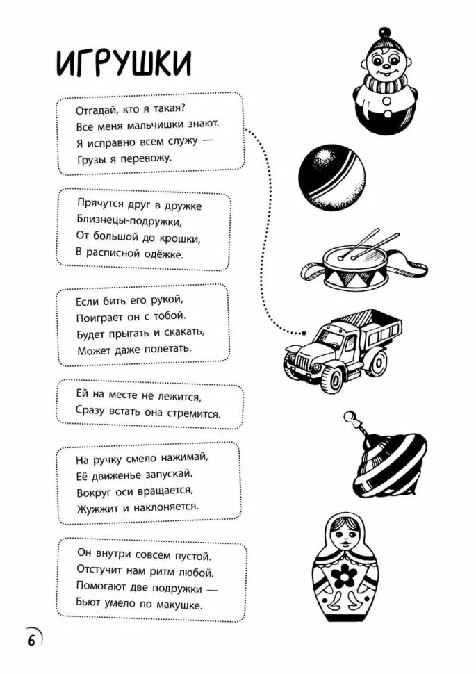 Загадки и прописи. Развитие речи и подготовка к школе - фото №6