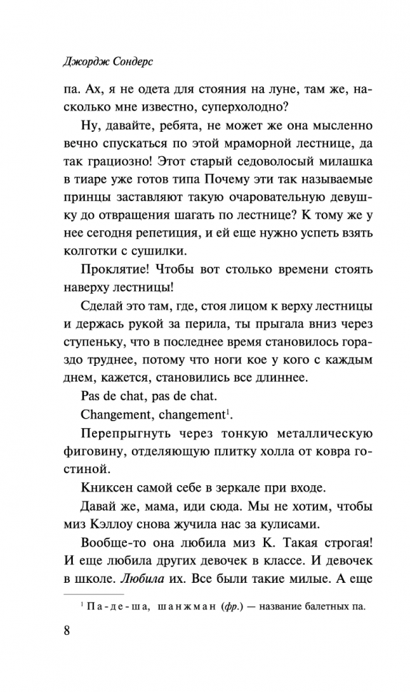 Десятое декабря (Сондерс Джордж , Крылов Григорий Александрович (переводчик)) - фото №15