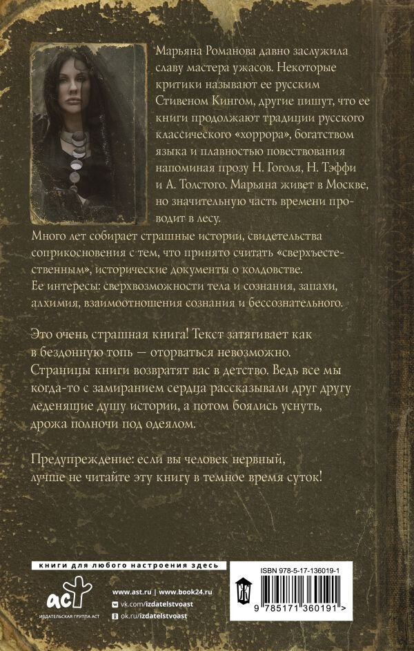 Приворот (Романова Марьяна Михайловна) - фото №2