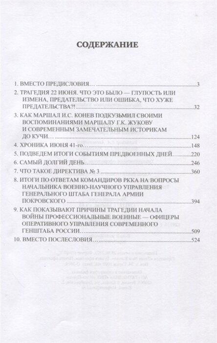 Первый день войны. Ошибка или предательство - фото №3