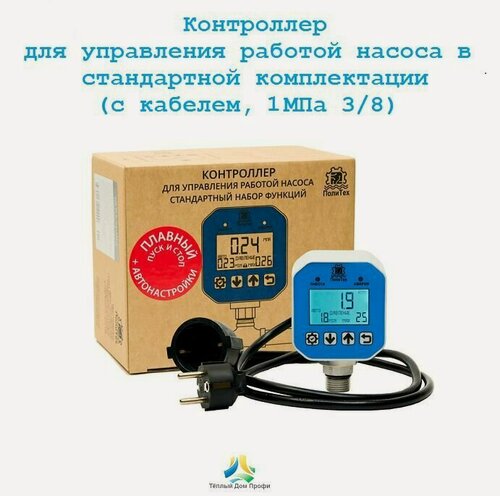 Изображение товара Стандартный контроллер давления ПолиТех с кабелем и плавным пуском (1 Мпа, 3/8)