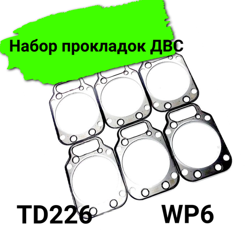 Набор прокладок ДВС SDLG TD226, WP6