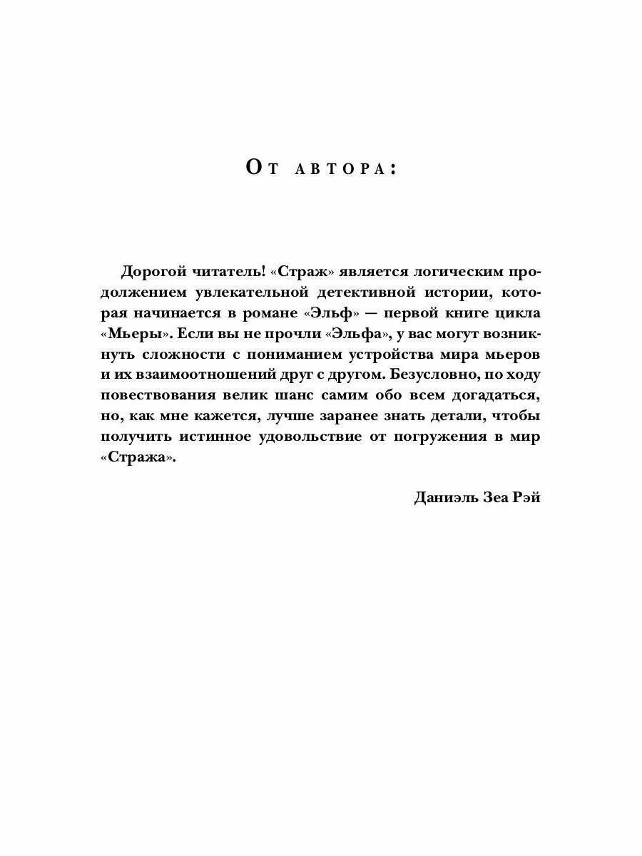 Книга Страж (Рэй Д.З) - фото №4