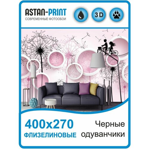 Флизелиновые фотообои 3D Черные одуванчики 400х270
