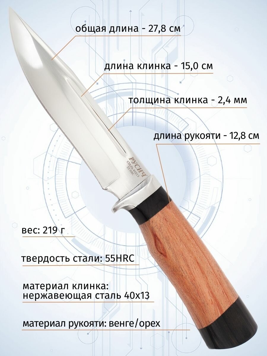 Туристический нож Pirat VD44 "Русич", Длина лезвия 150мм, Чехол, рукоять из ореха из венге