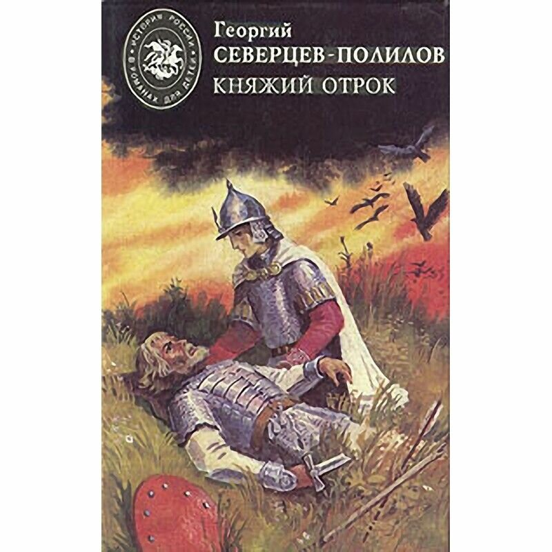 Княжий отрок