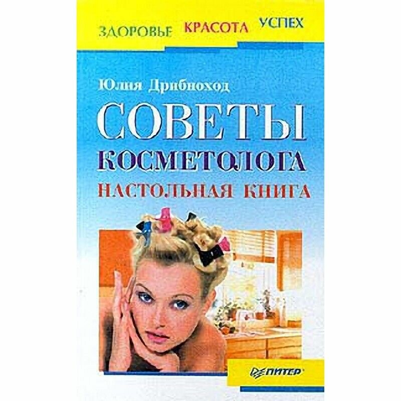 Настольная книга косметолога — купить по низкой цене на Яндекс Маркете