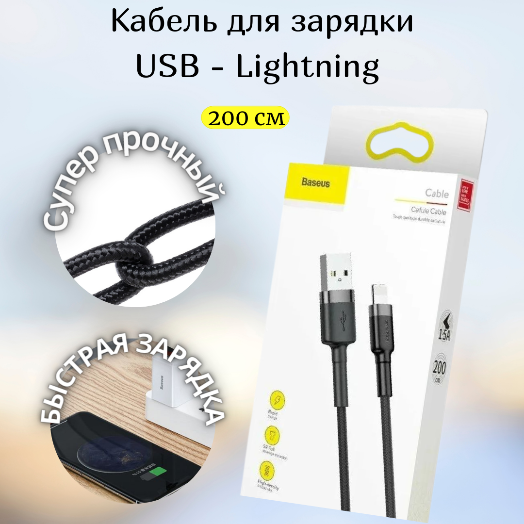 Кабель Baseus (CALKLF-R09) USB/Lightning 3m (Red) - фото №13