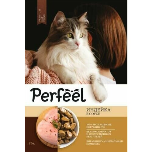 Влажный корм для взрослых кошек Perfeel с индейкой в соусе 75гр х 28 штук